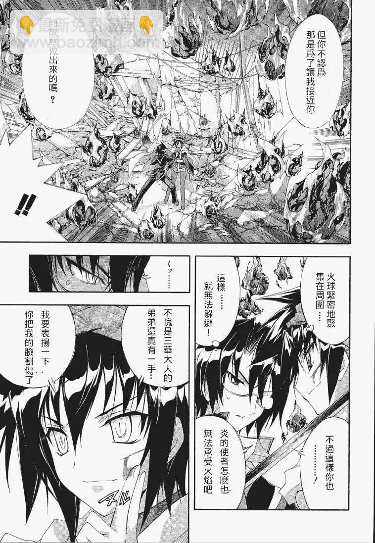 京四郎與永遠的天空 - 第003回 - 3