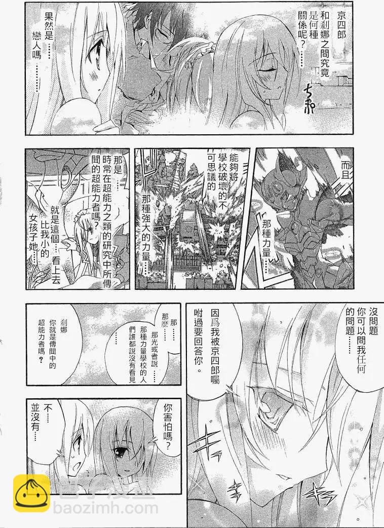京四郎與永遠的天空 - 第003回 - 4