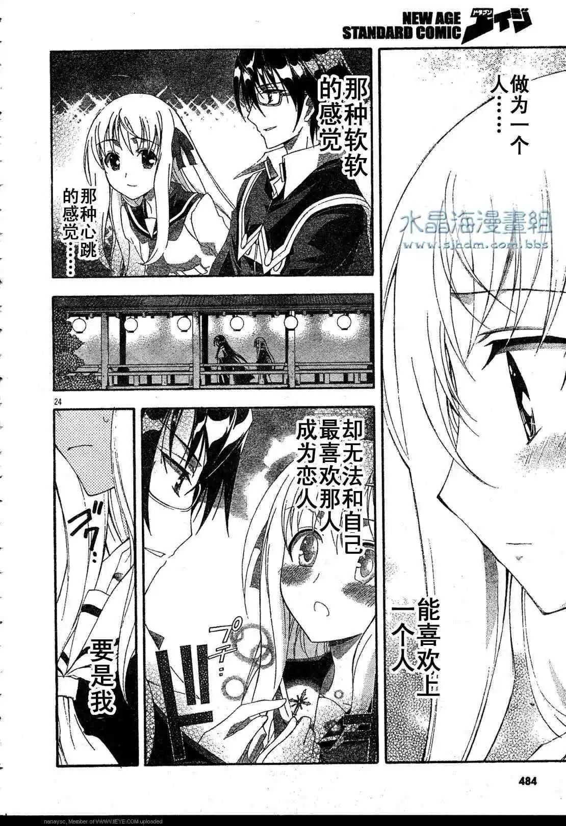 京四郎與永遠的天空 - 第006回 - 6