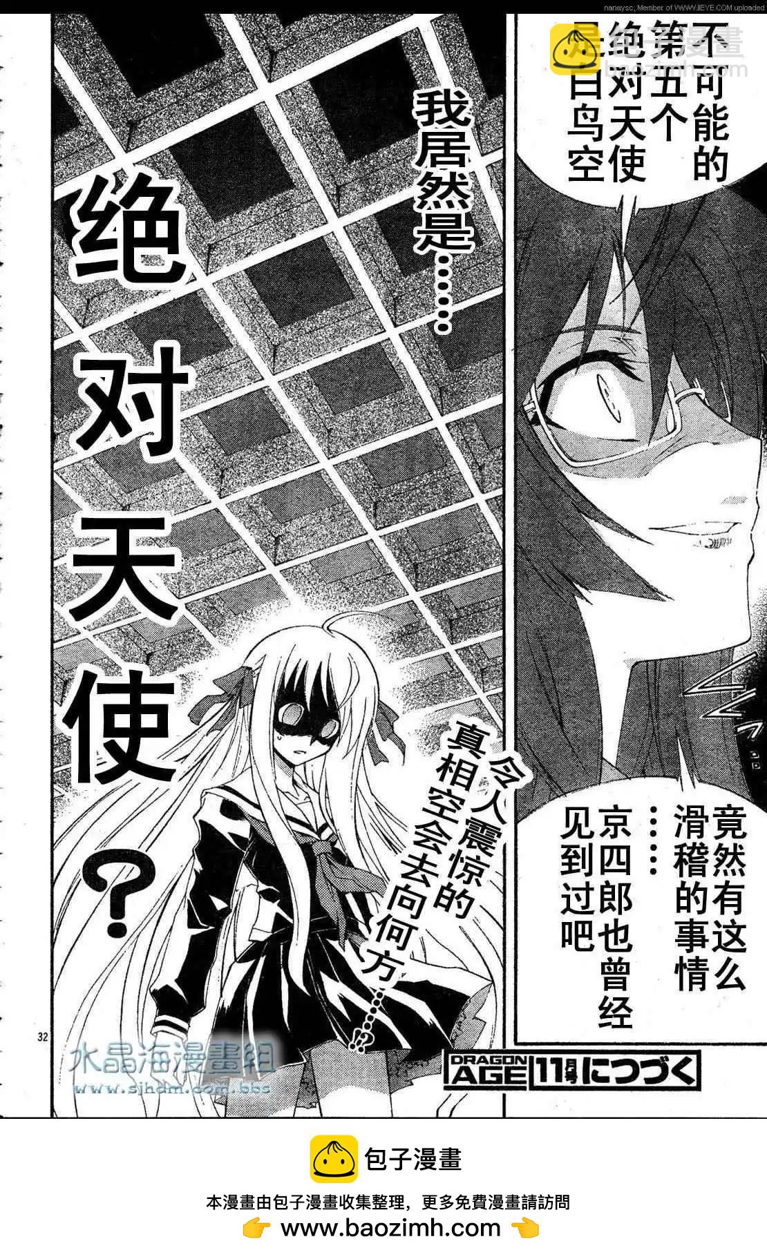 京四郎與永遠的天空 - 第006回 - 2