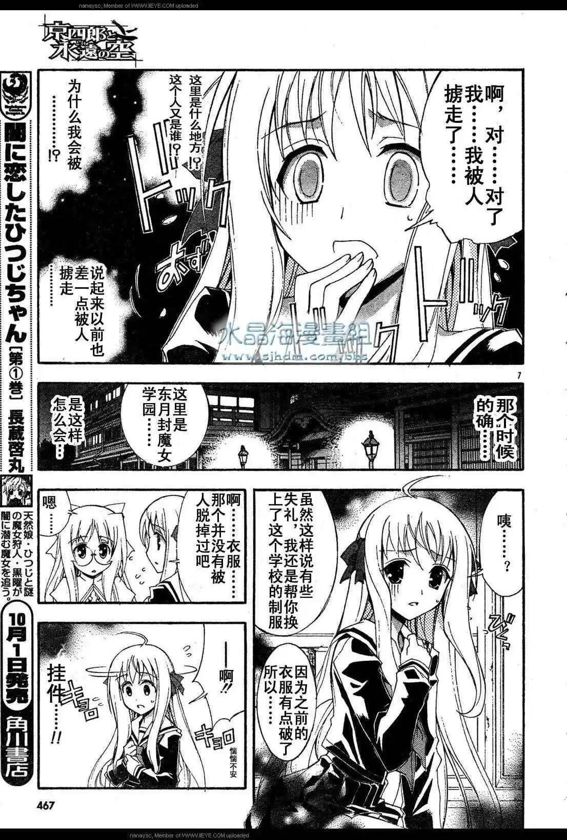 京四郎與永遠的天空 - 第006回 - 1