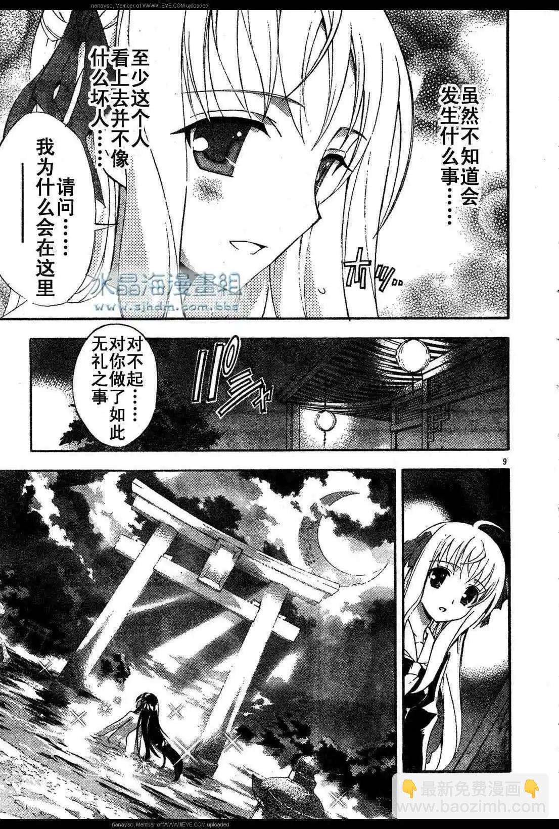 京四郎與永遠的天空 - 第006回 - 3