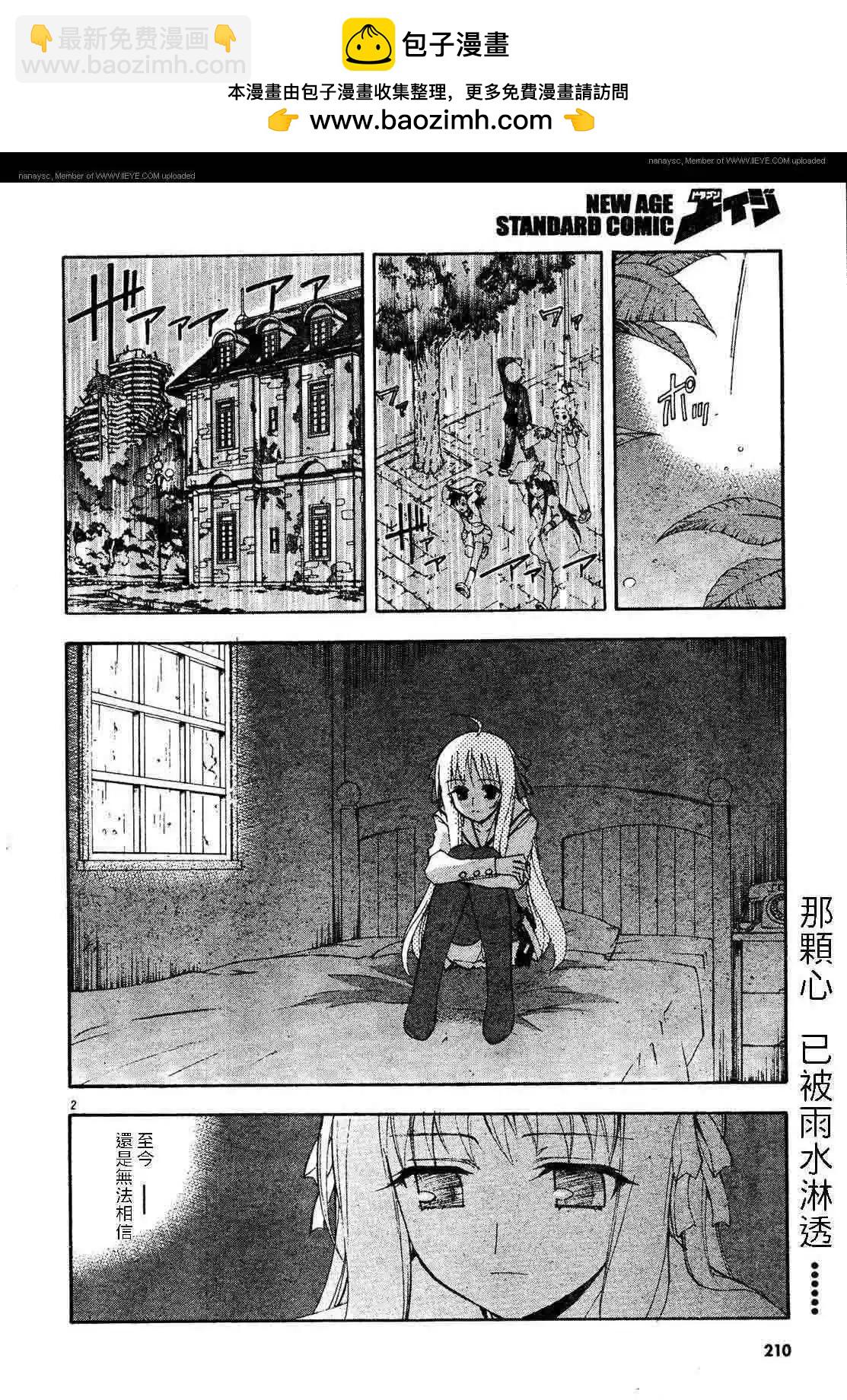 京四郎與永遠的天空 - 第008回 - 2