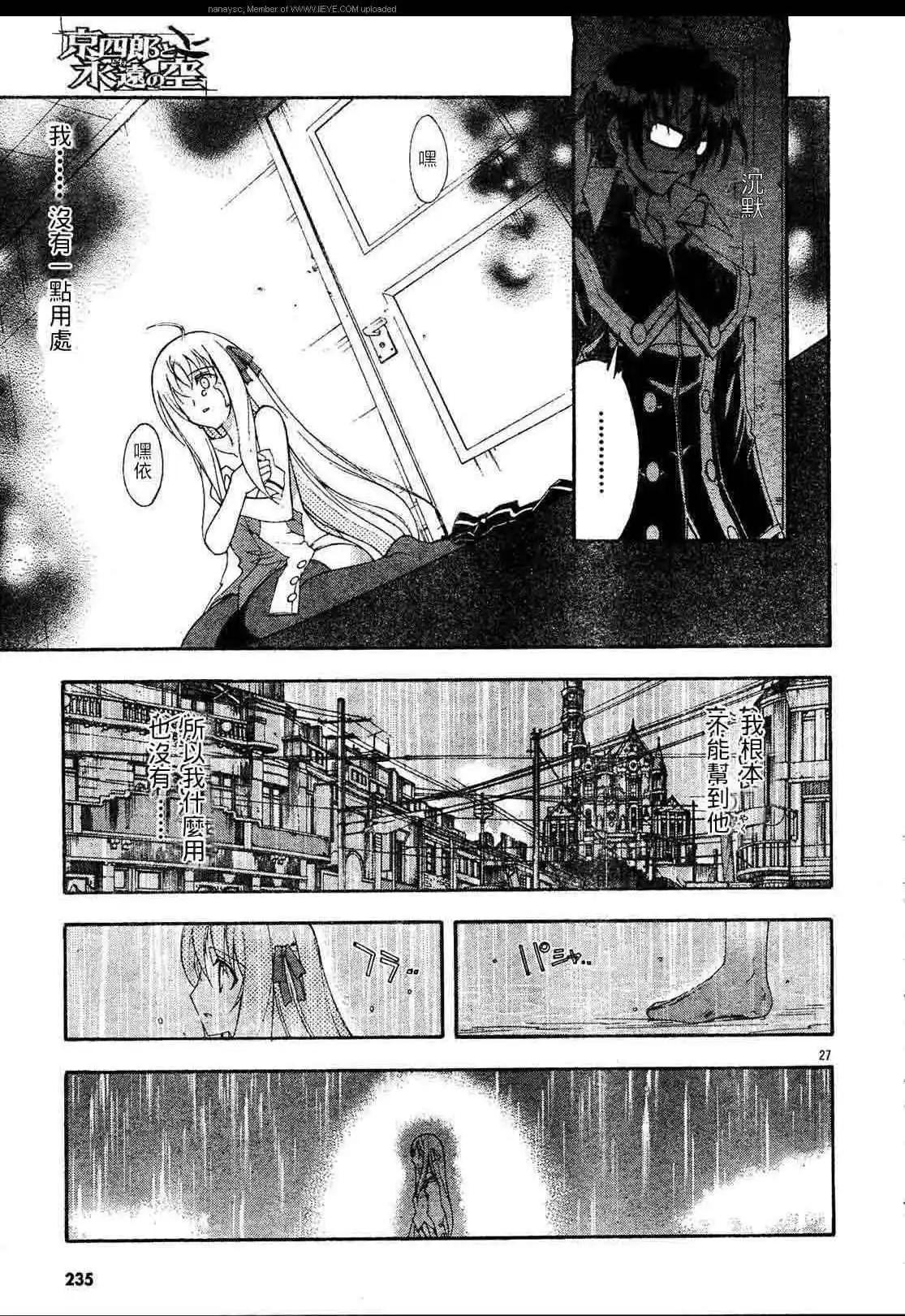 京四郎與永遠的天空 - 第008回 - 3