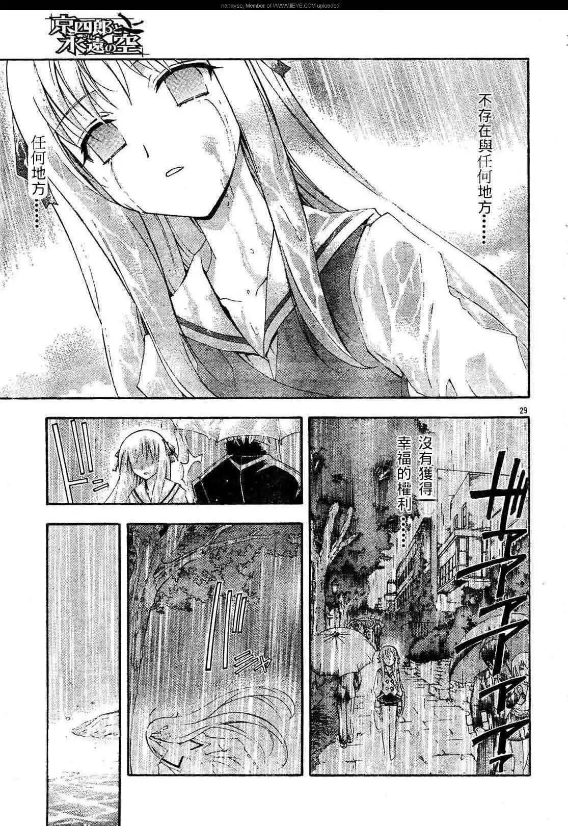 京四郎與永遠的天空 - 第008回 - 5