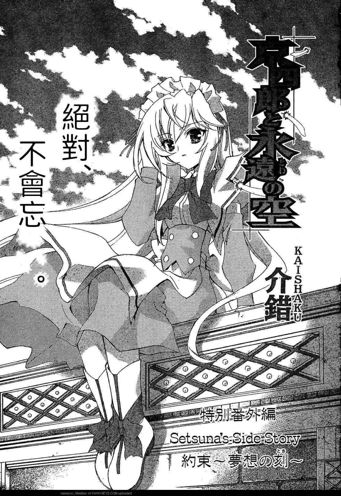 京四郎與永遠的天空 - 第008回 - 3
