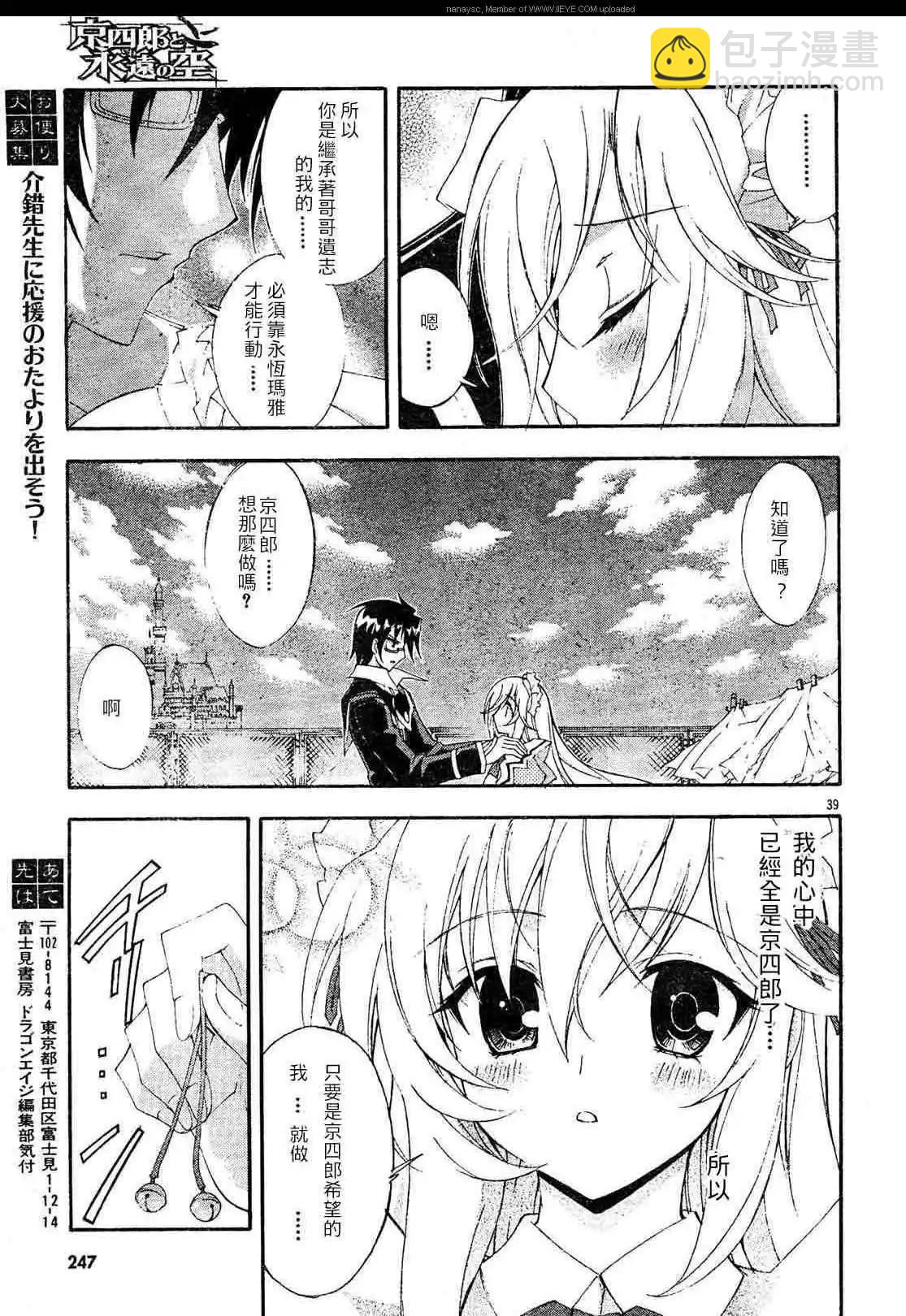 京四郎與永遠的天空 - 第008回 - 7