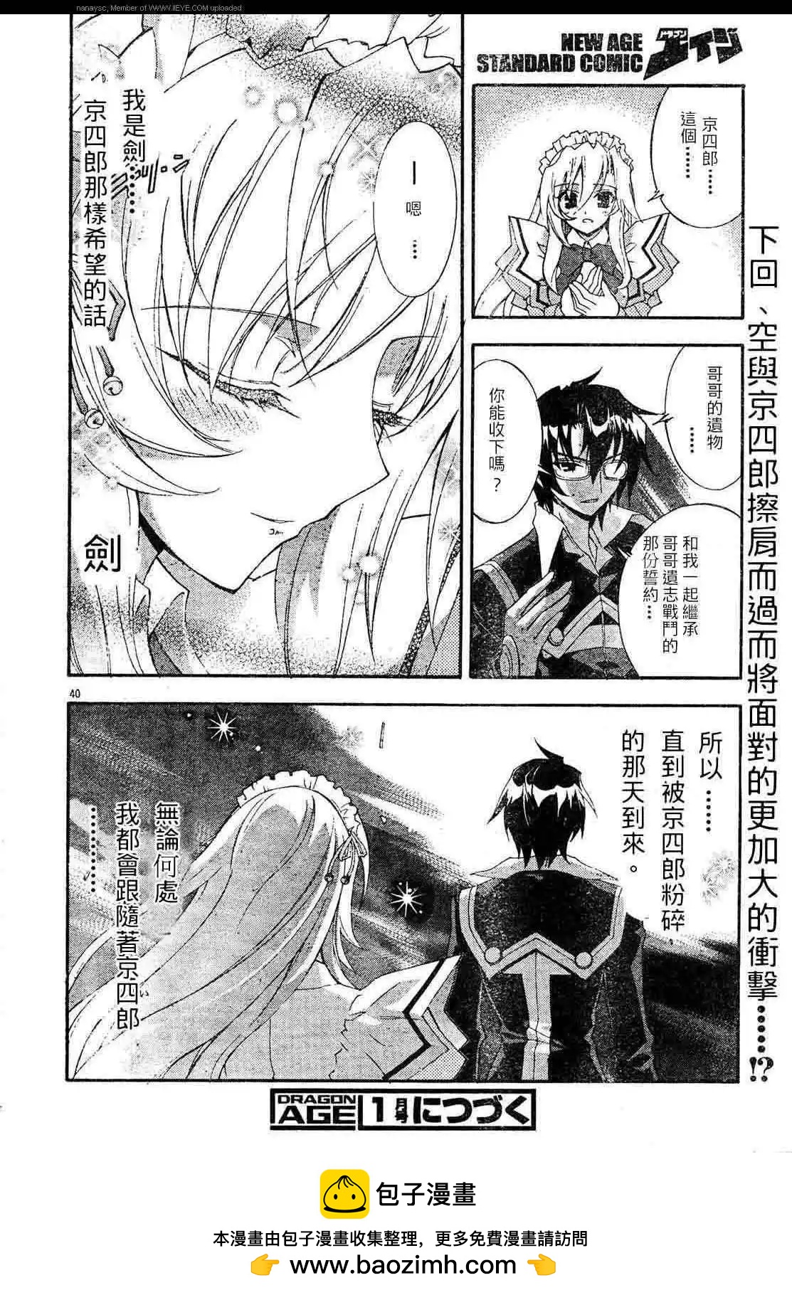 京四郎與永遠的天空 - 第008回 - 8