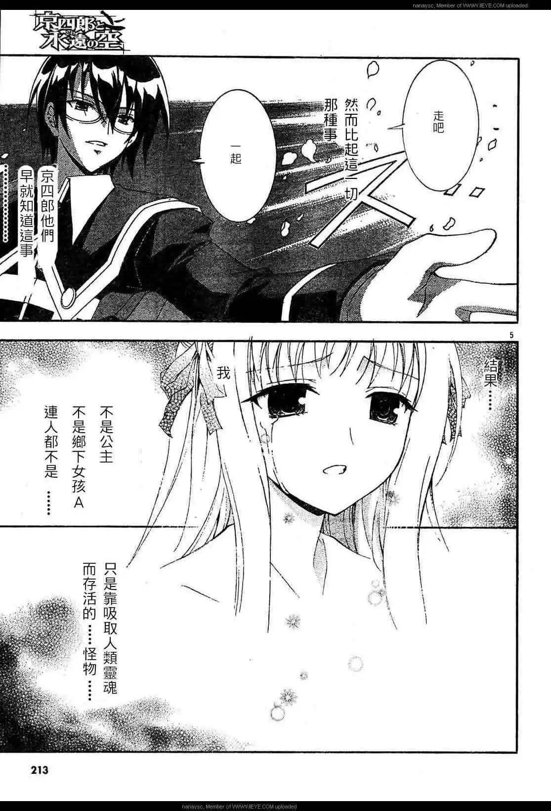 京四郎與永遠的天空 - 第008回 - 5