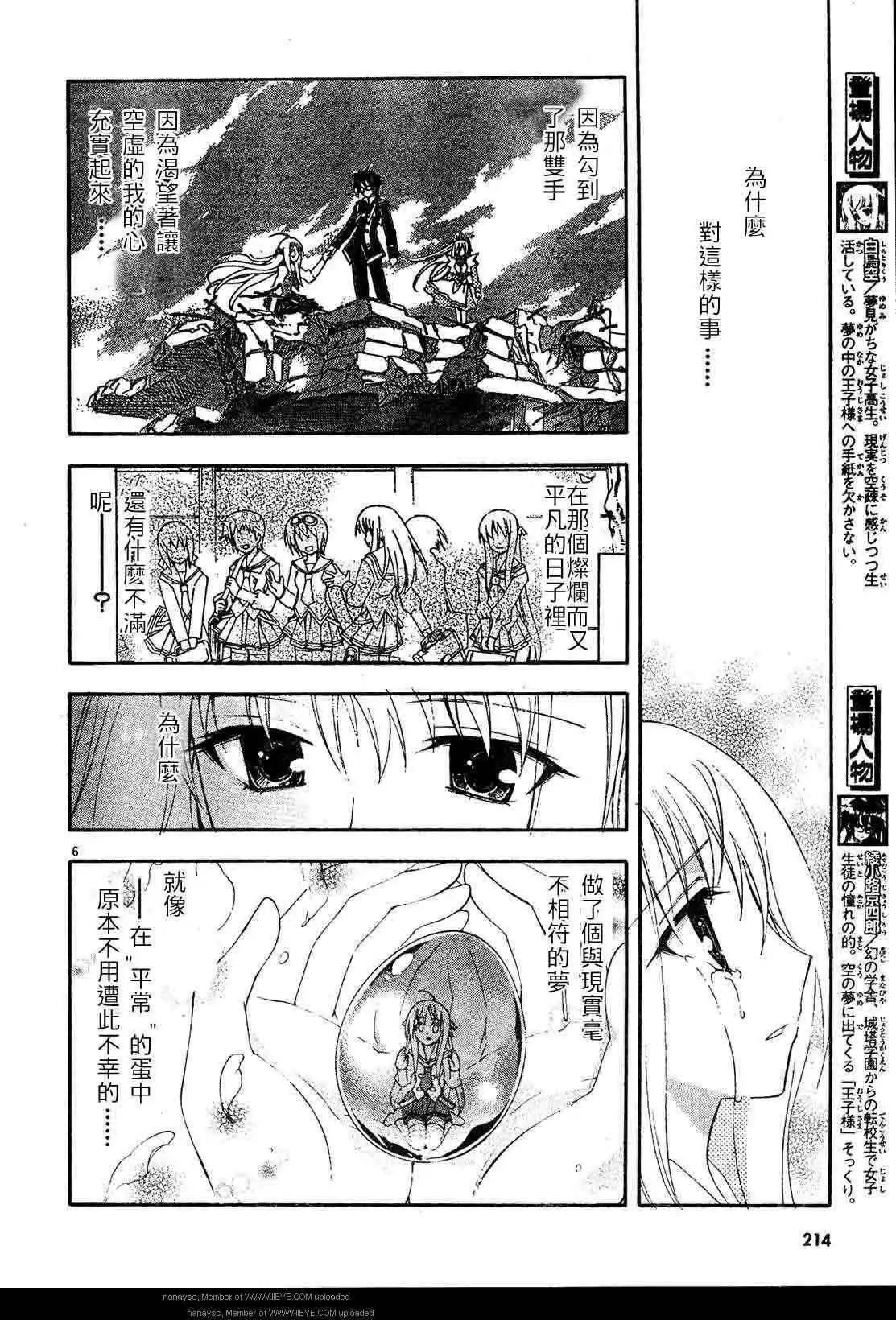京四郎與永遠的天空 - 第008回 - 6