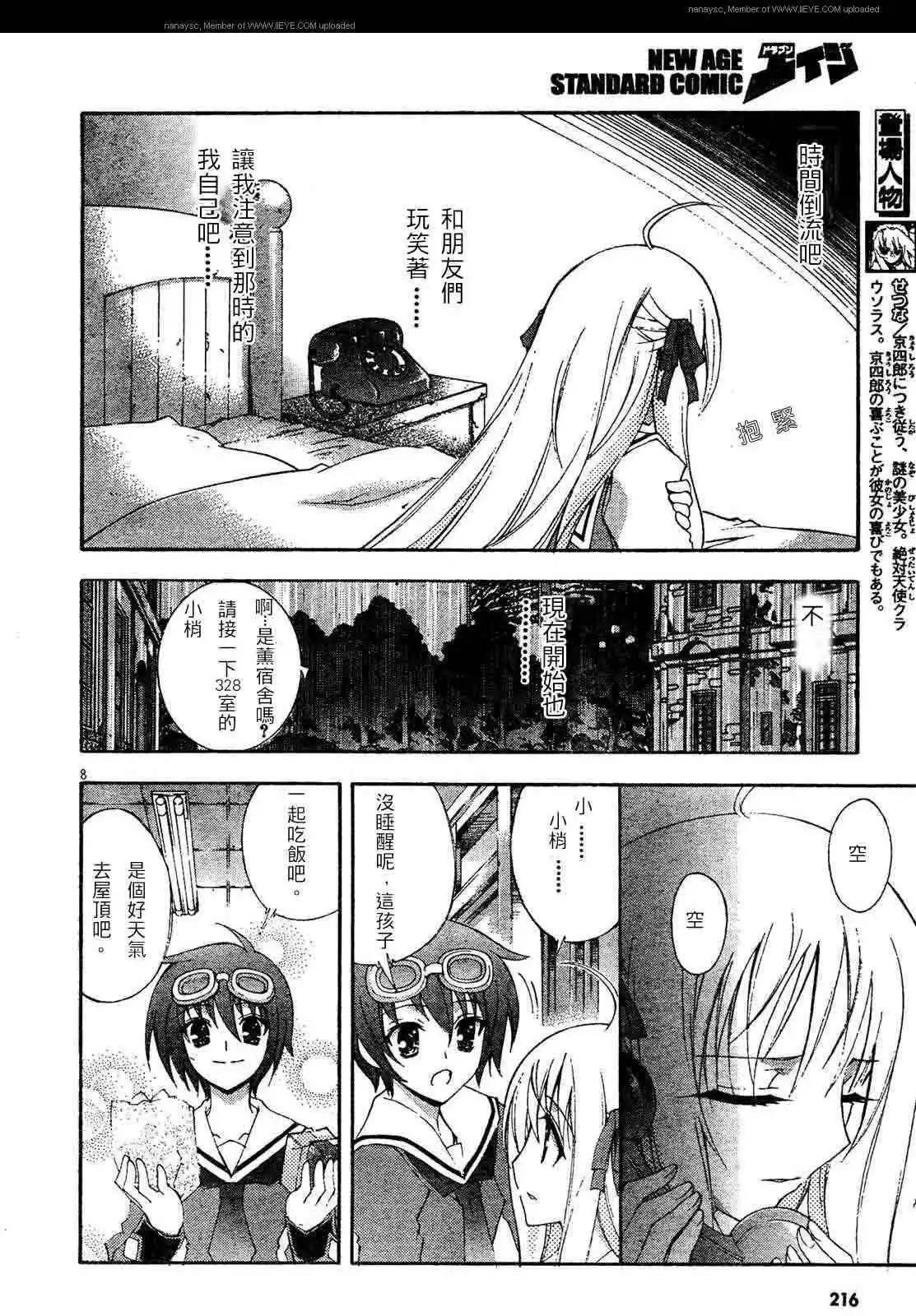 京四郎與永遠的天空 - 第008回 - 8