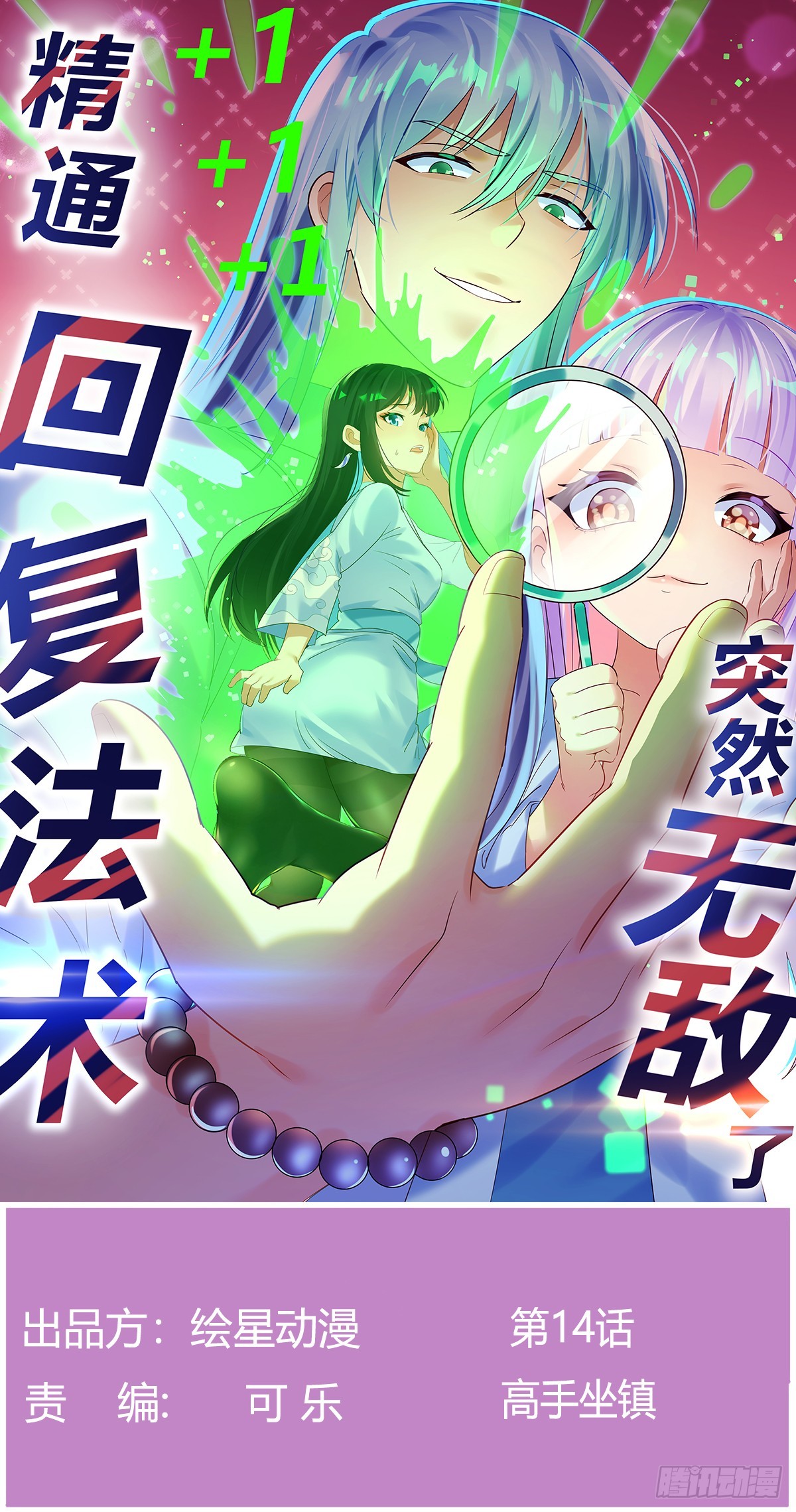 高手坐镇(1/2)-第15话