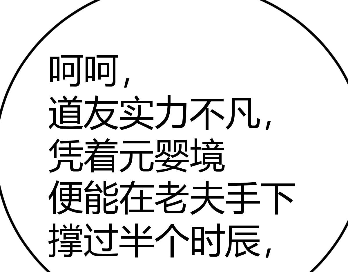 化神境之威(1/4)-第25话