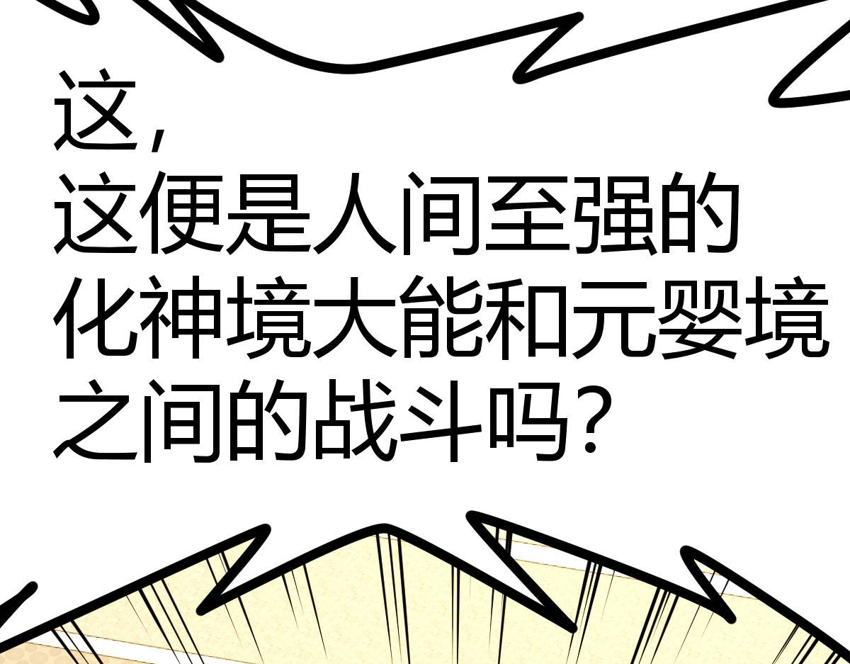 化神境之威(1/4)-第25话