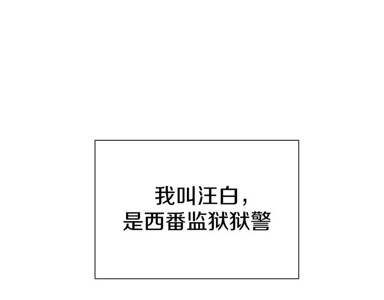 序章 暗恋男神竟是阶下囚-第1话