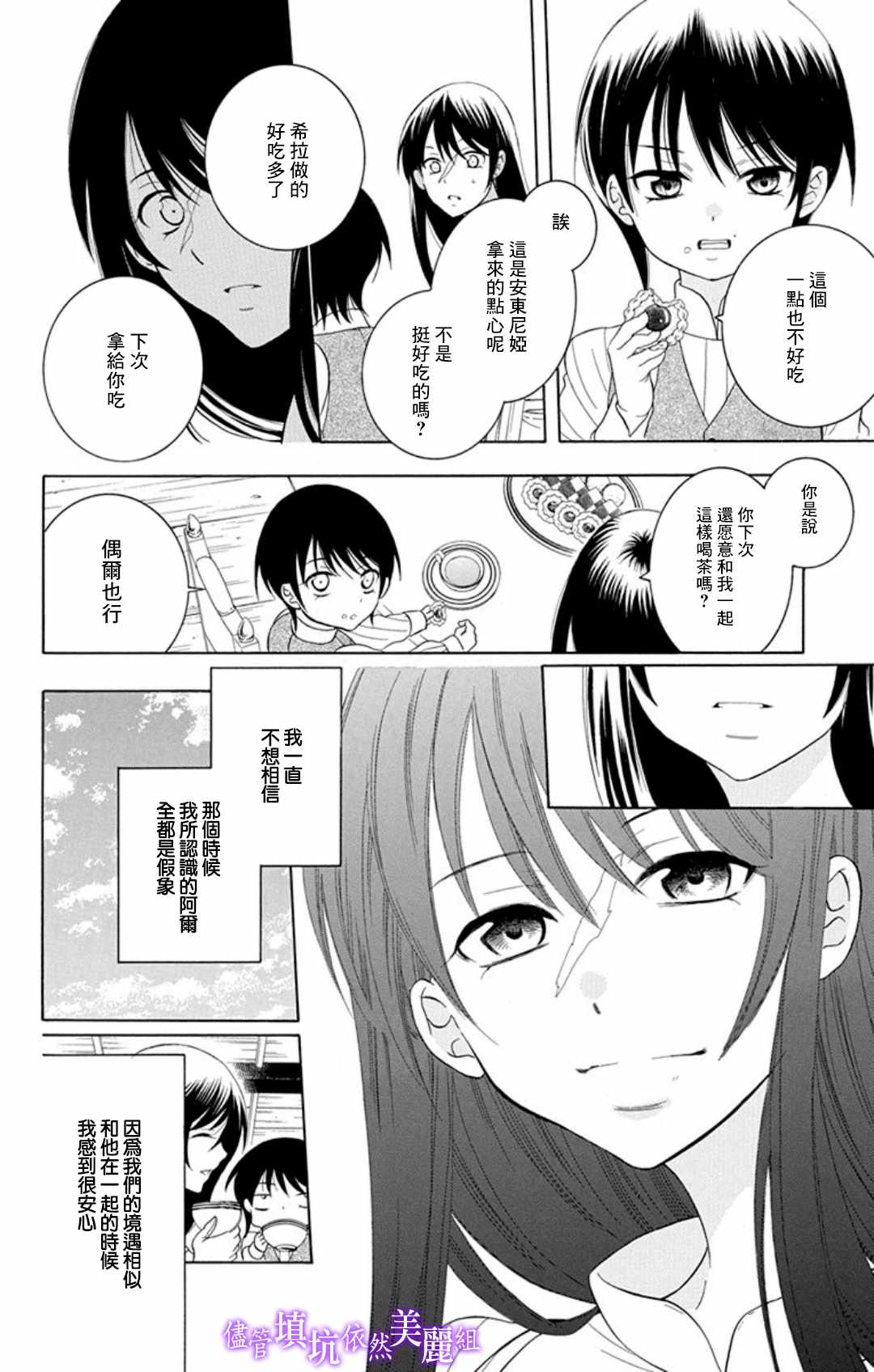 儘管如此世界依然美麗 - 第105話 - 4