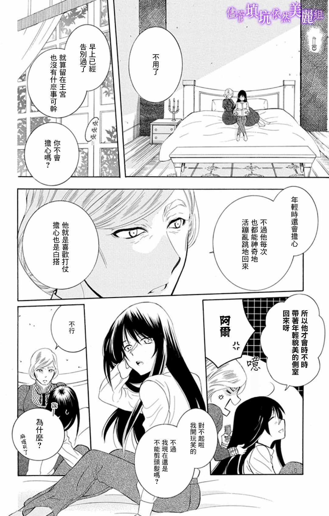 儘管如此世界依然美麗 - 第105話 - 4