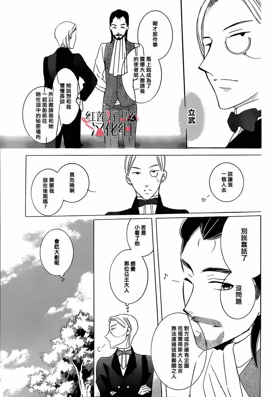 儘管如此世界依然美麗 - 第33話 - 4