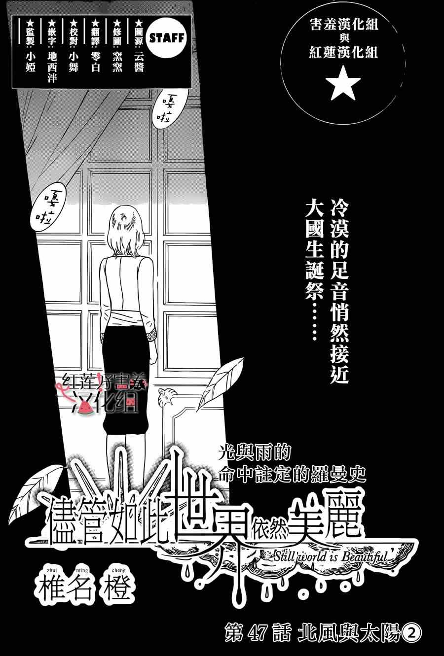 儘管如此世界依然美麗 - 第47話 - 1