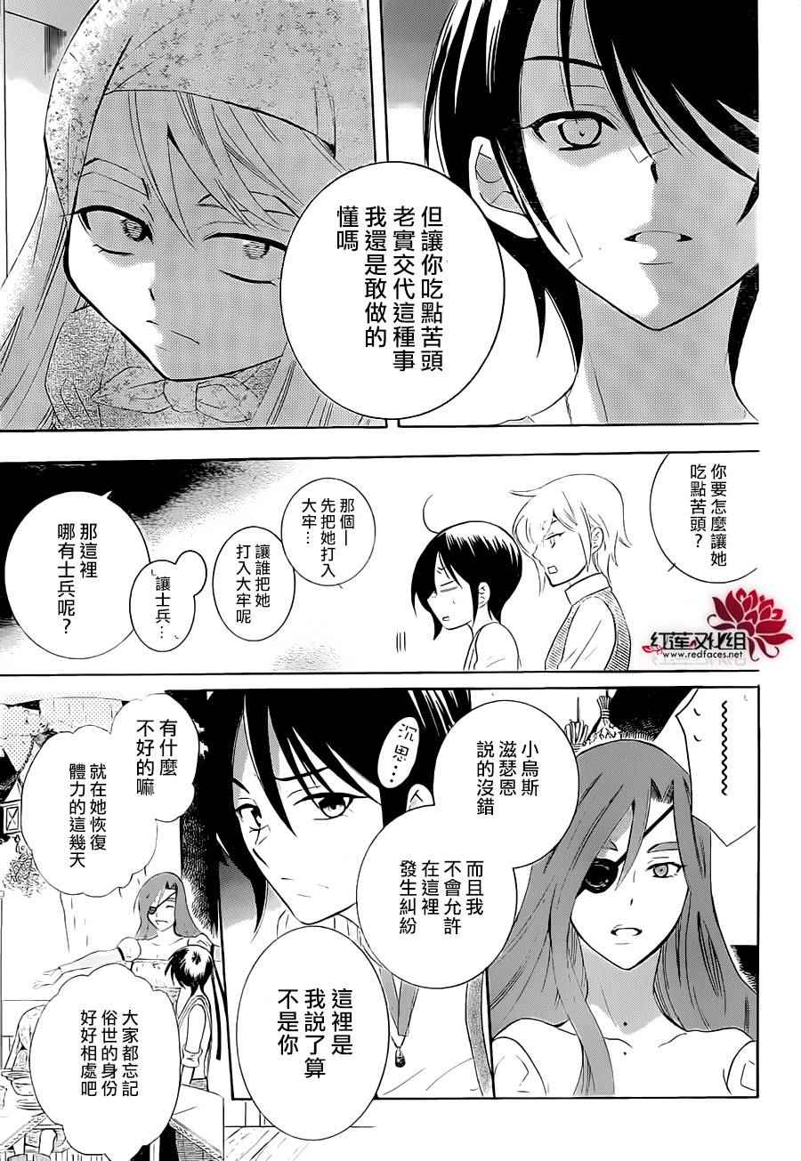 儘管如此世界依然美麗 - 第63話 - 3