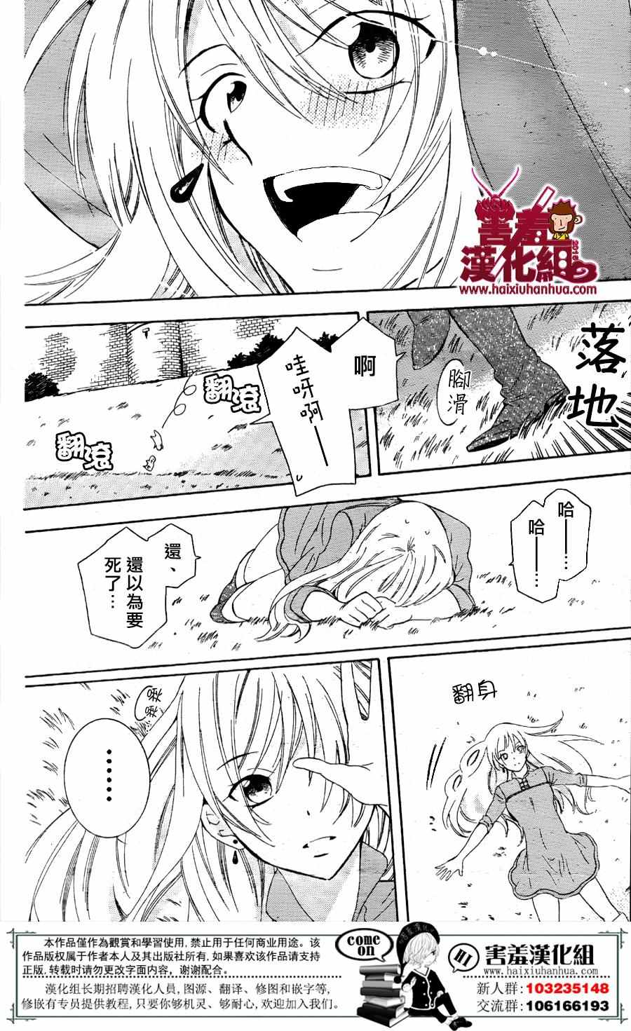 儘管如此世界依然美麗 - 第73話 - 3