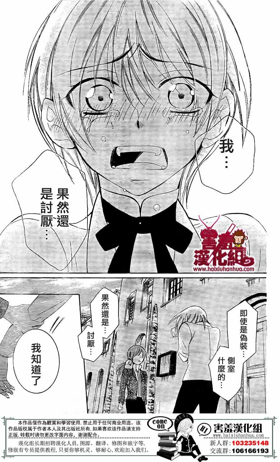 儘管如此世界依然美麗 - 第73話 - 6