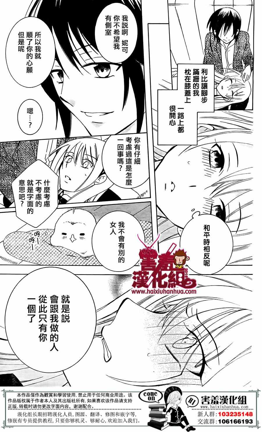 儘管如此世界依然美麗 - 第75話 - 3