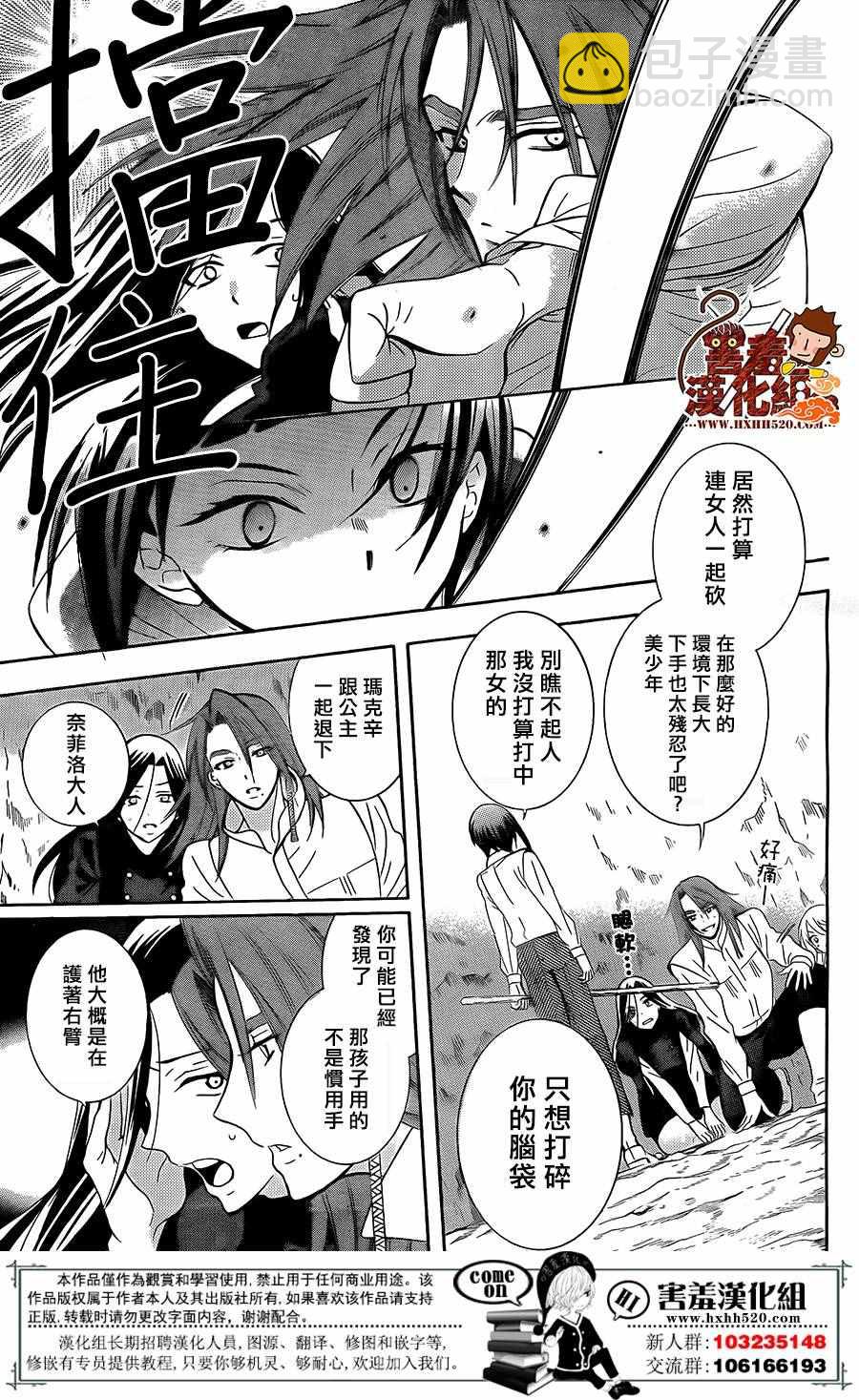 儘管如此世界依然美麗 - 第85話 - 6