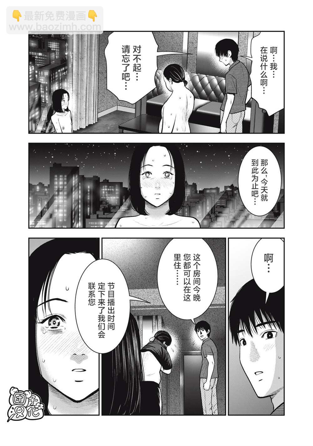 禁果 - 第36話 - 1