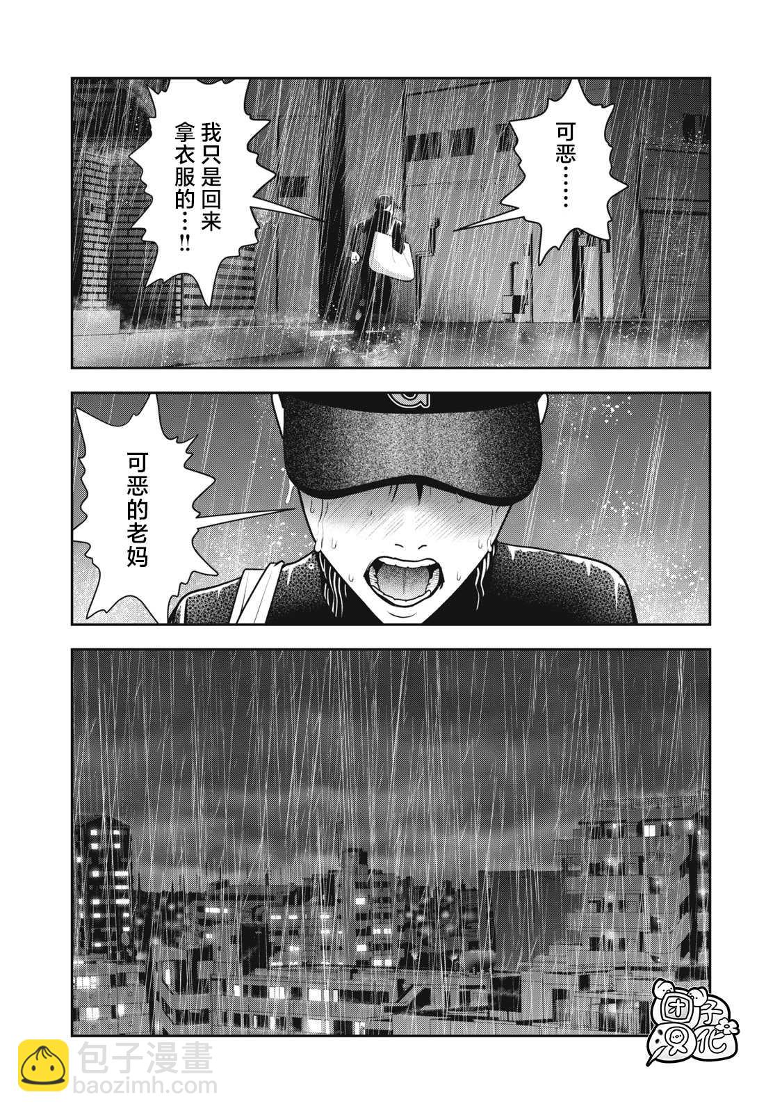 禁果 - 第38話 媽媽的味道 - 5