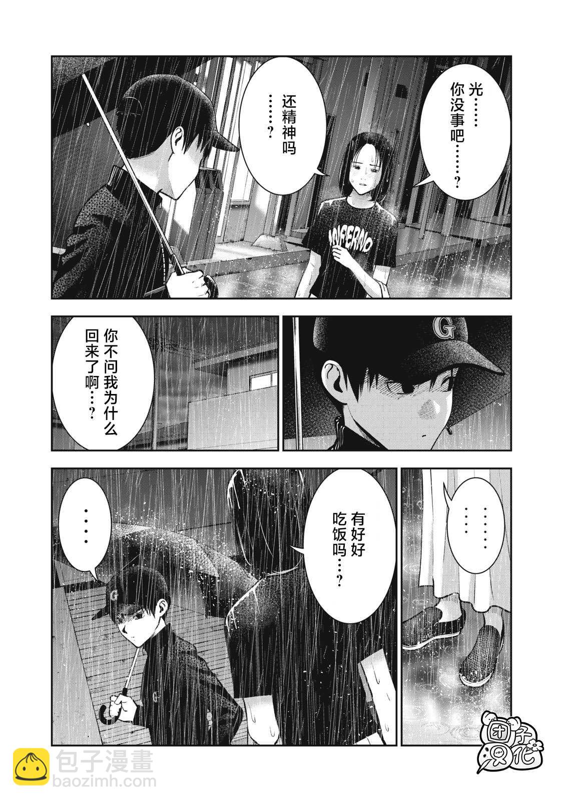 禁果 - 第38話 媽媽的味道 - 4