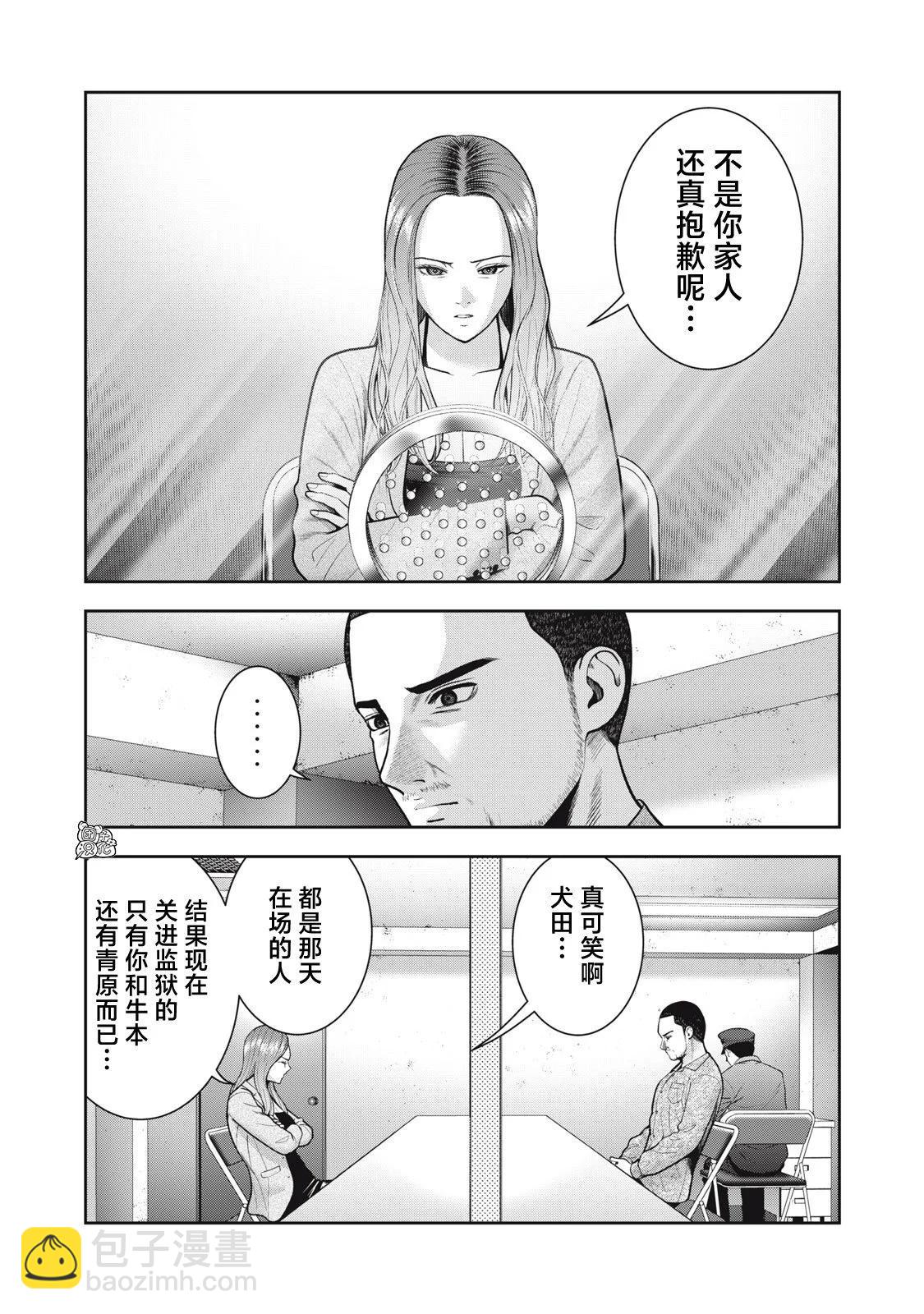 禁果 - 第56话 - 5