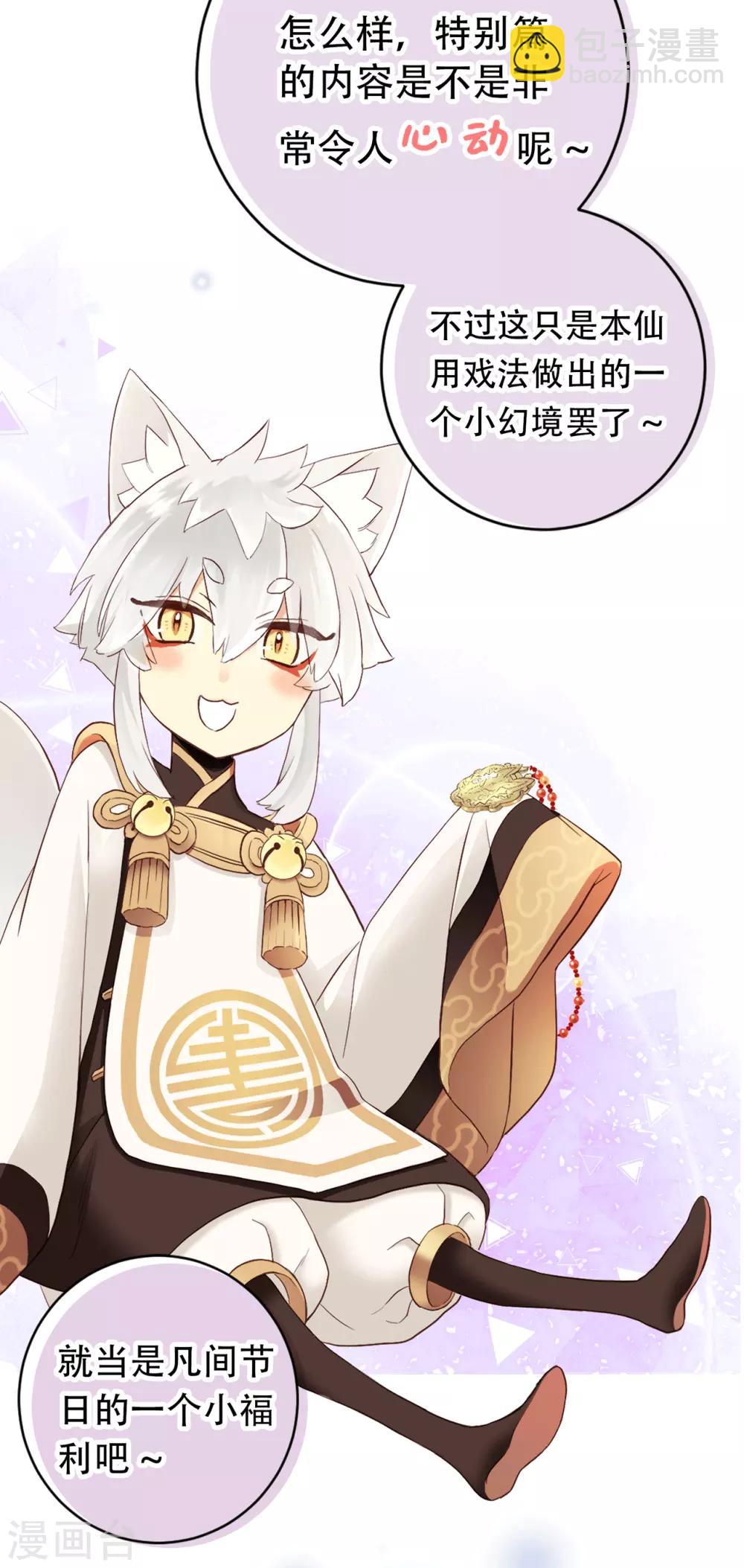 番外1 七夕特别篇-第11话