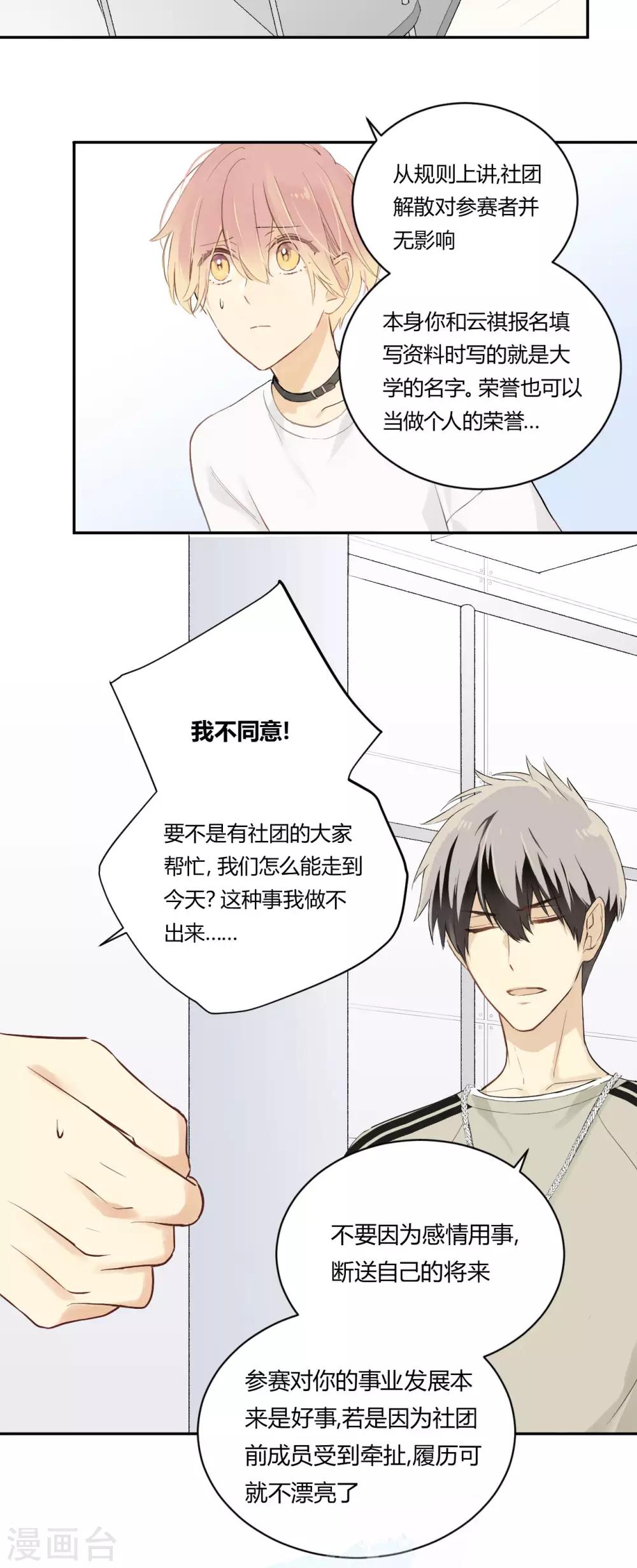 第18话 废社危机-第19话