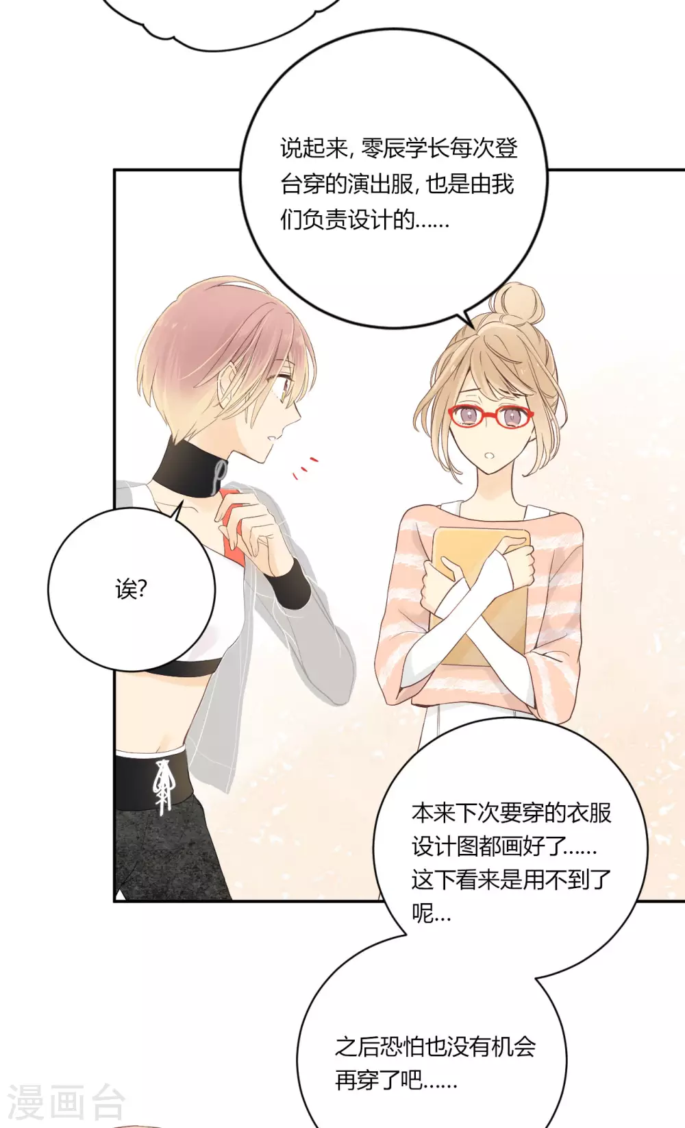 第20话 没有了你的舞台-第21话