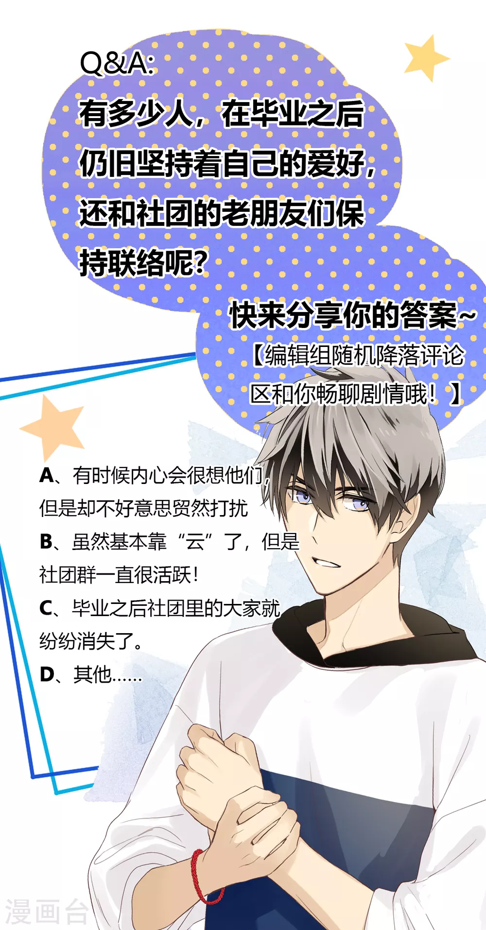 第20话 没有了你的舞台-第21话