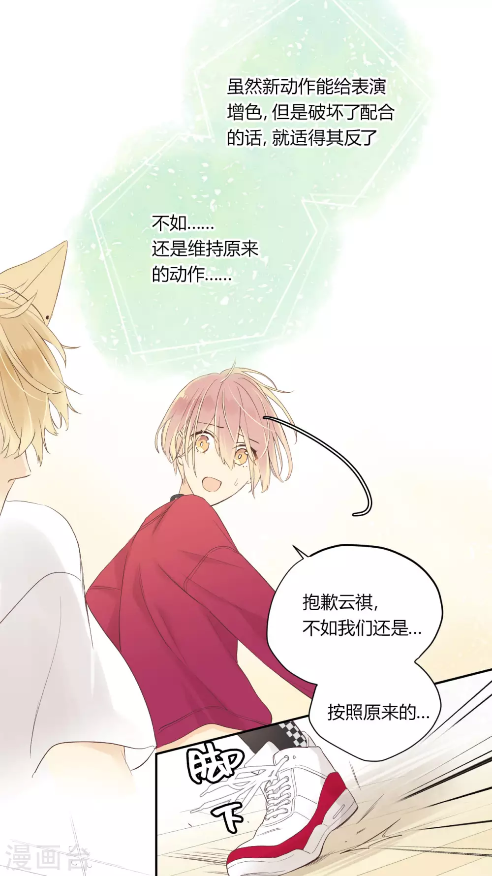 第22话 阴错阳差的舞步-第23话