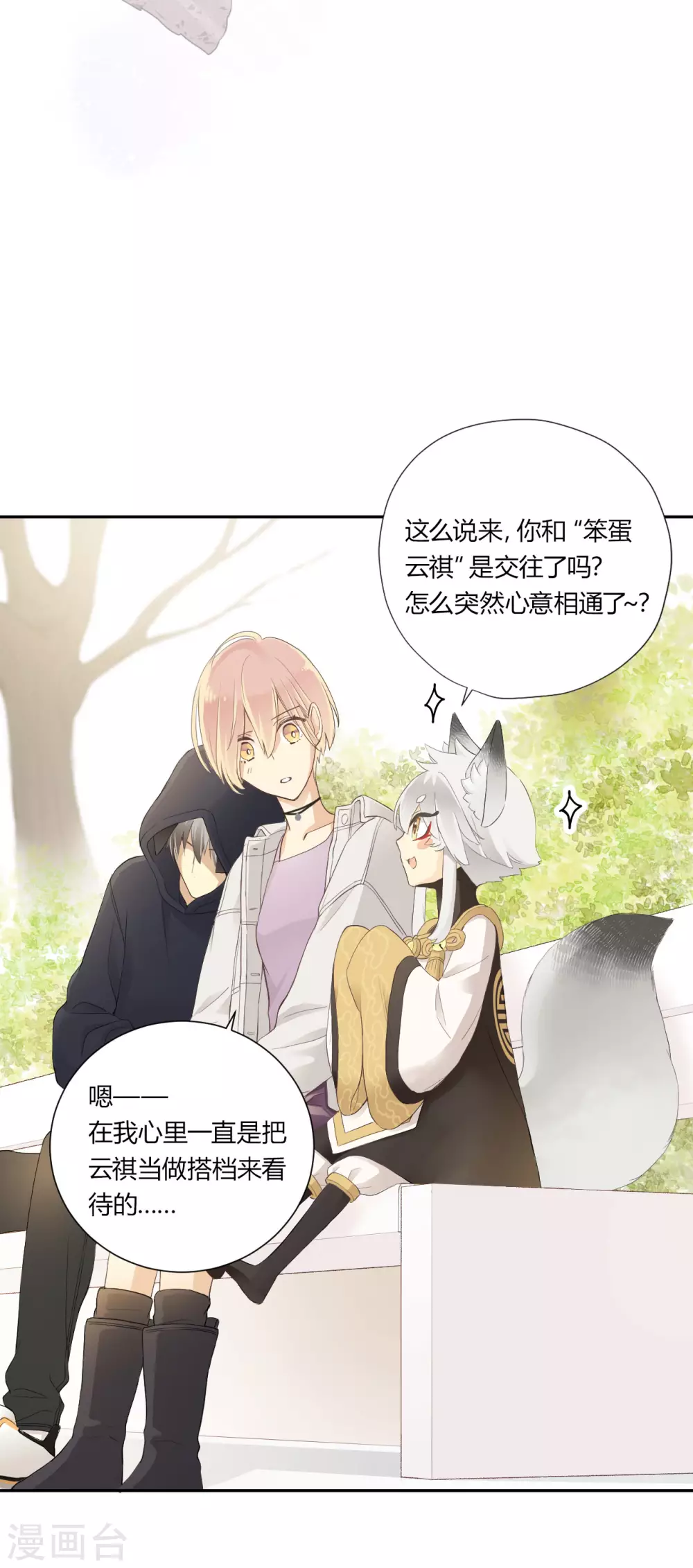 第24话 反向的站台-第25话