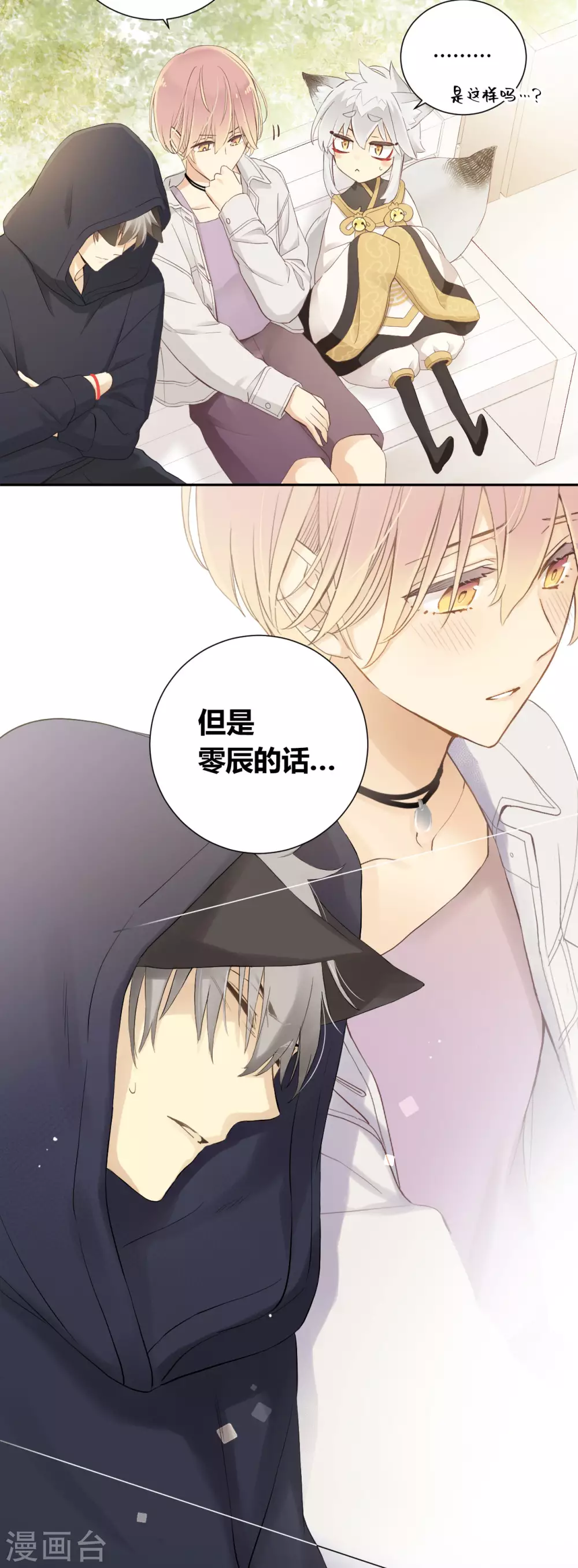 第24话 反向的站台-第25话