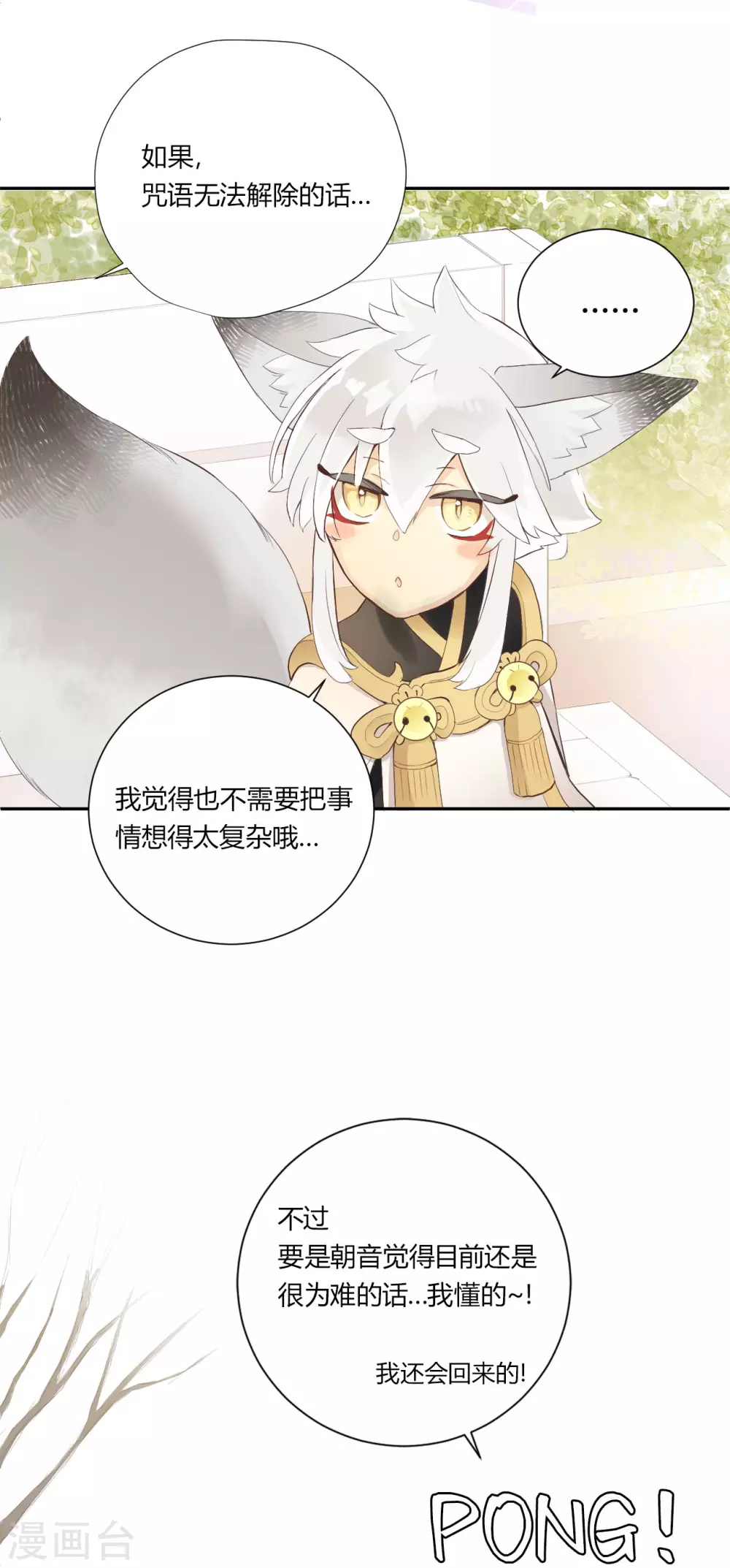 第24话 反向的站台-第25话