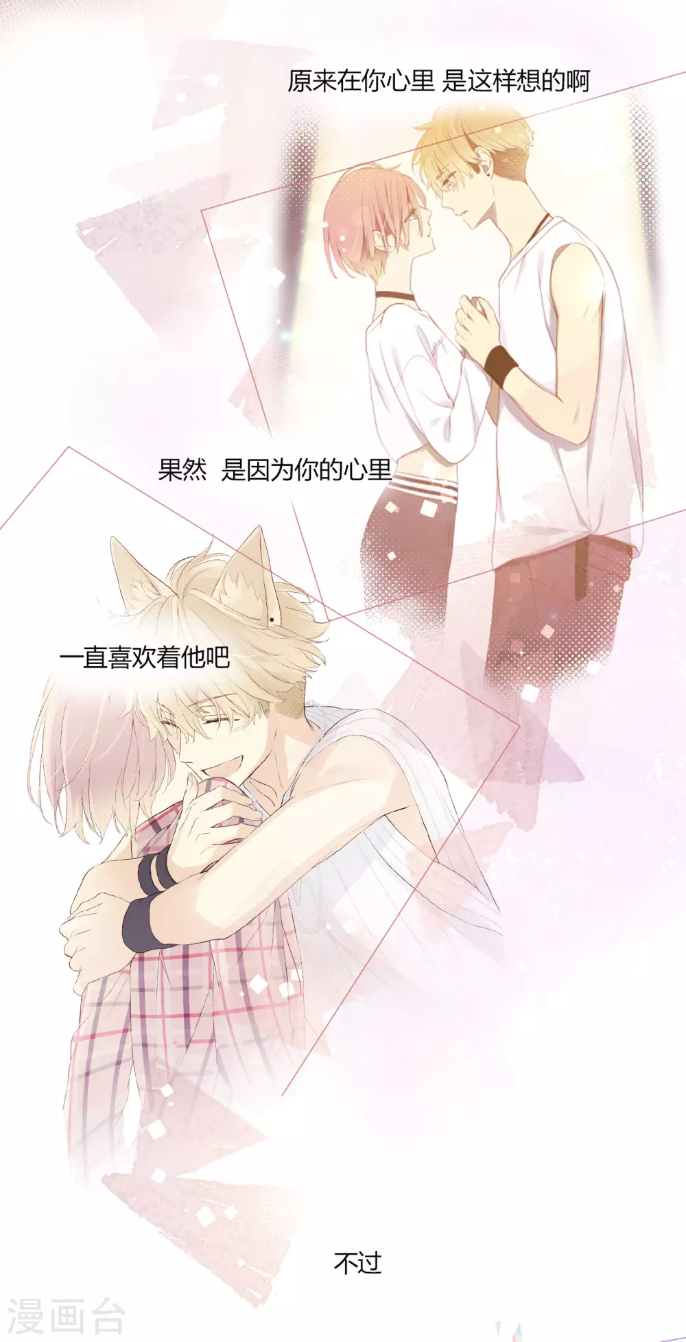 第24话 反向的站台-第25话