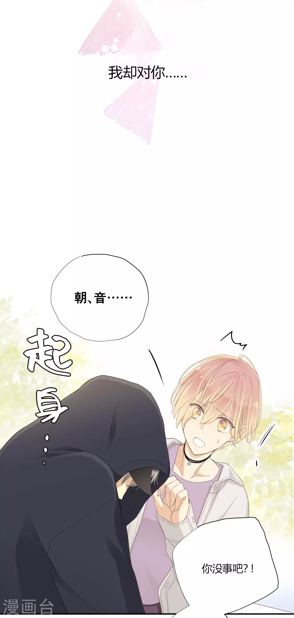 第24话 反向的站台-第25话