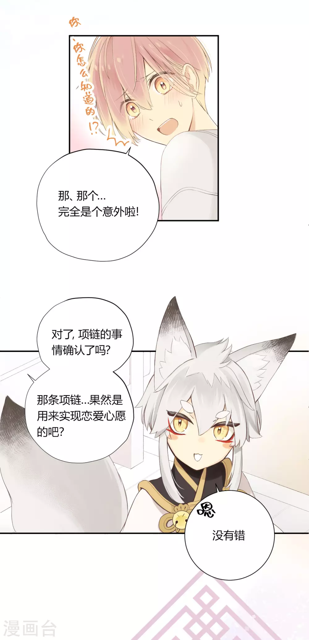 第24话 反向的站台-第25话