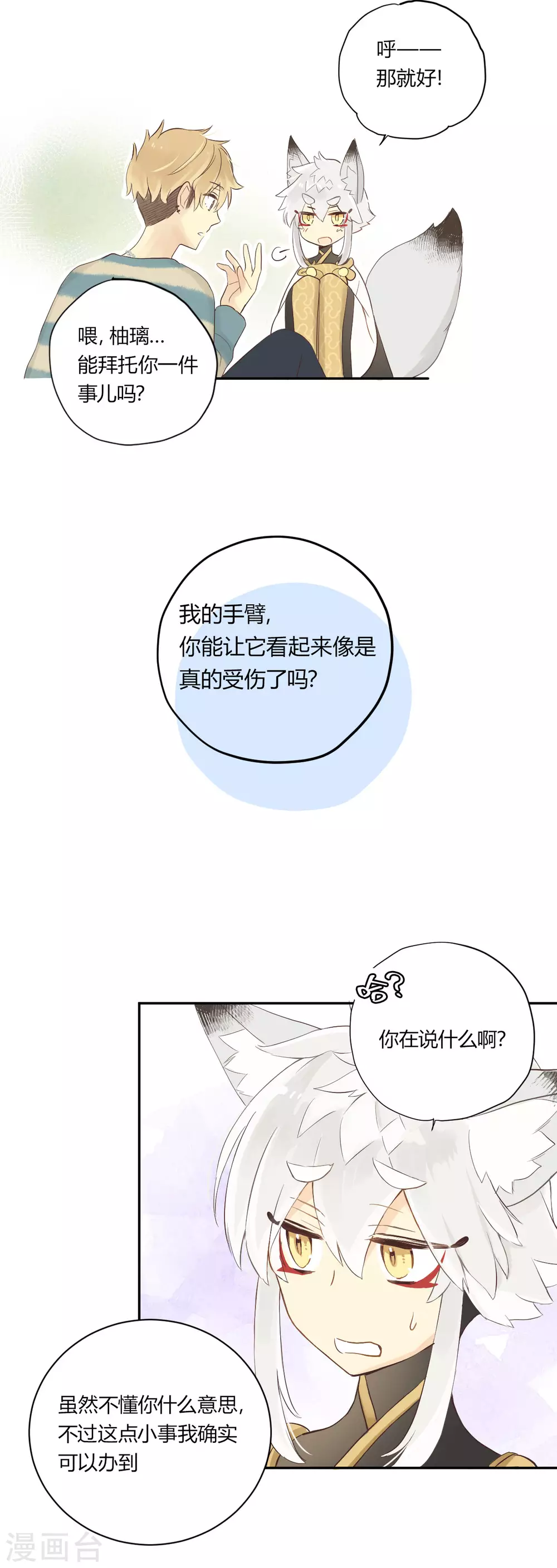 第28话 去伪存真-第29话