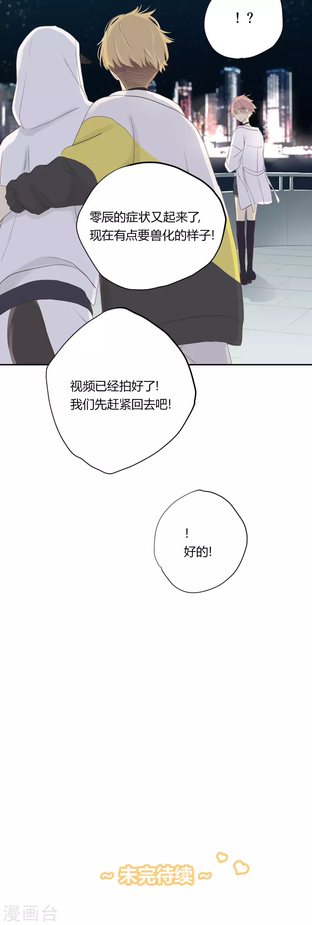 第28话 去伪存真-第29话