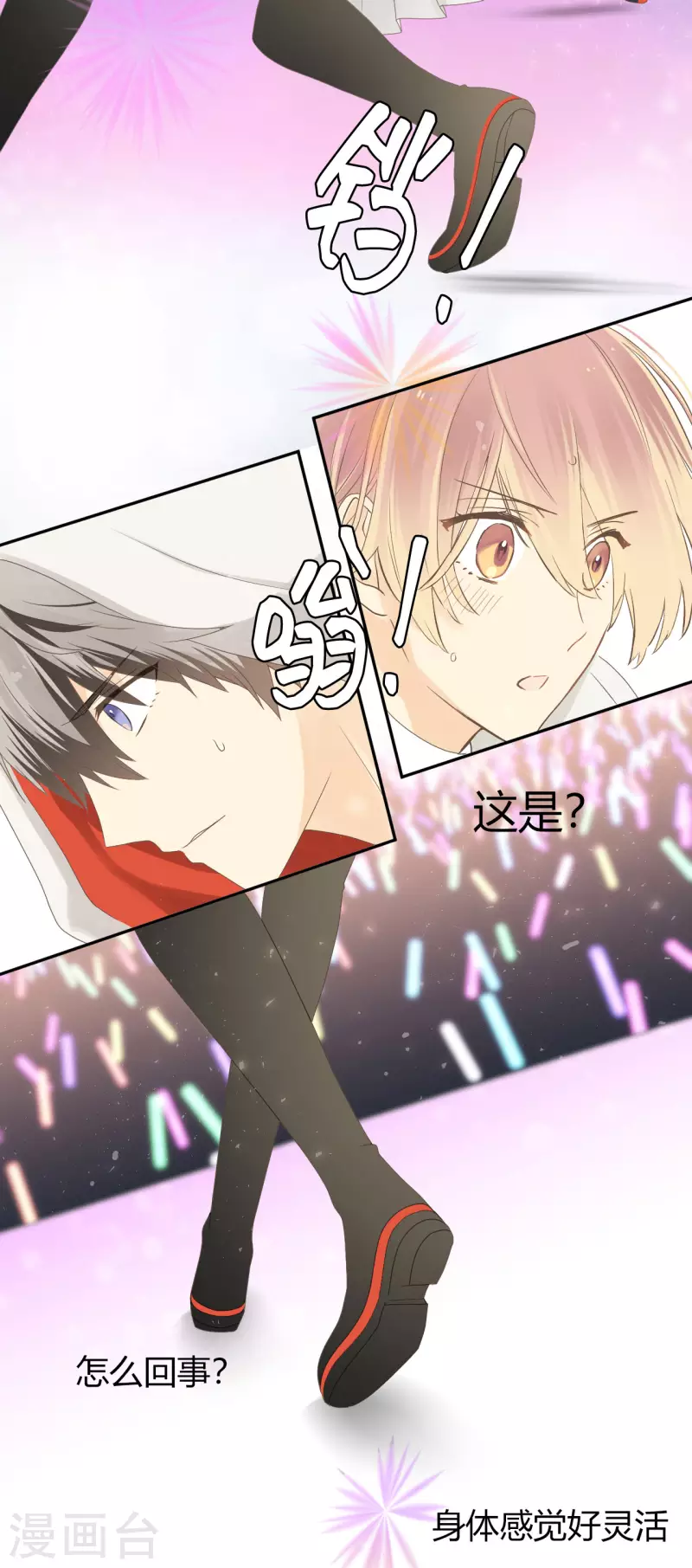 第30话 聚光灯下的骤变-第31话