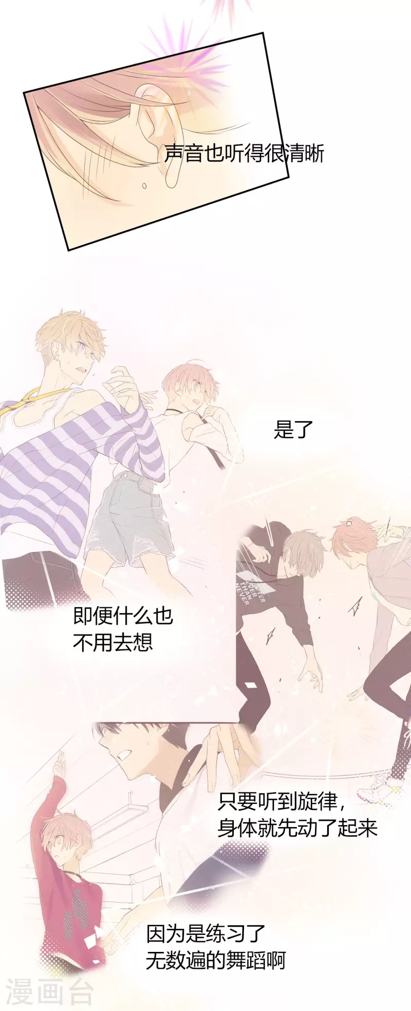 第30话 聚光灯下的骤变-第31话