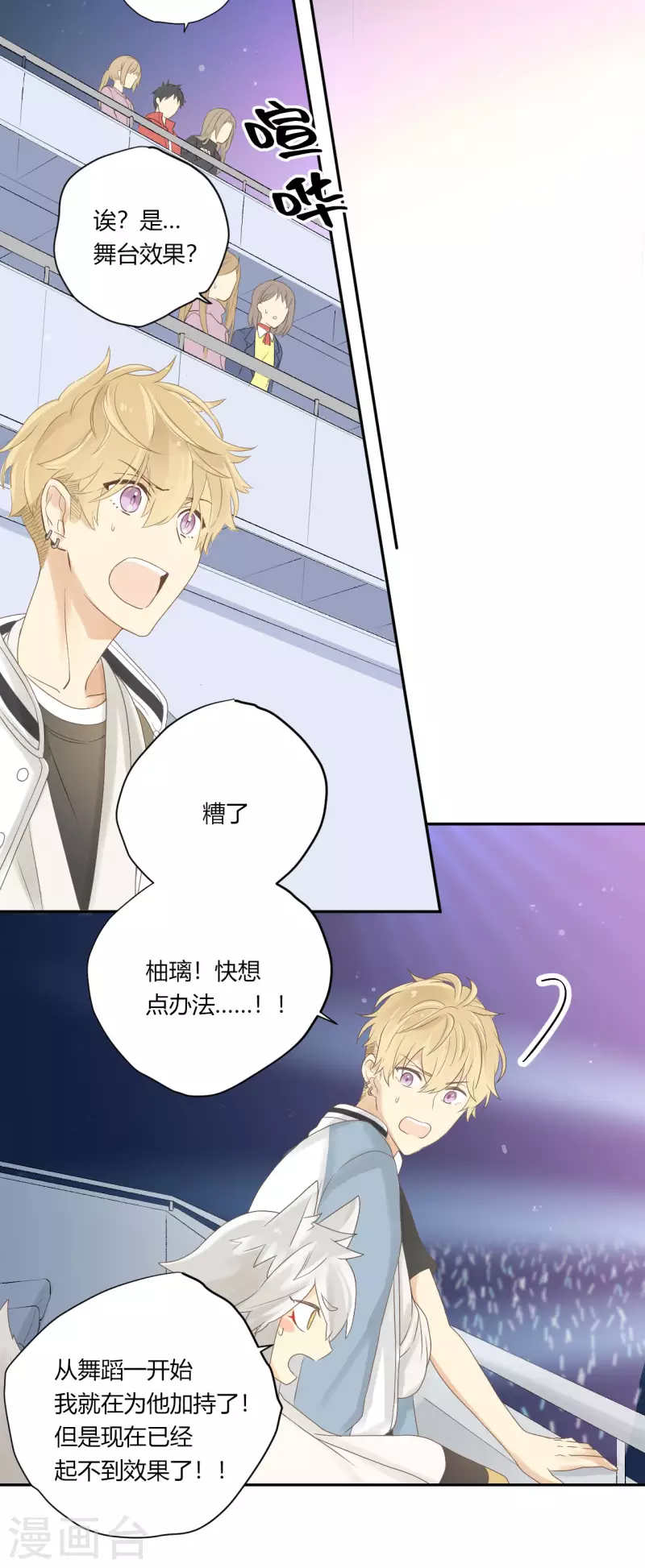 第30话 聚光灯下的骤变-第31话