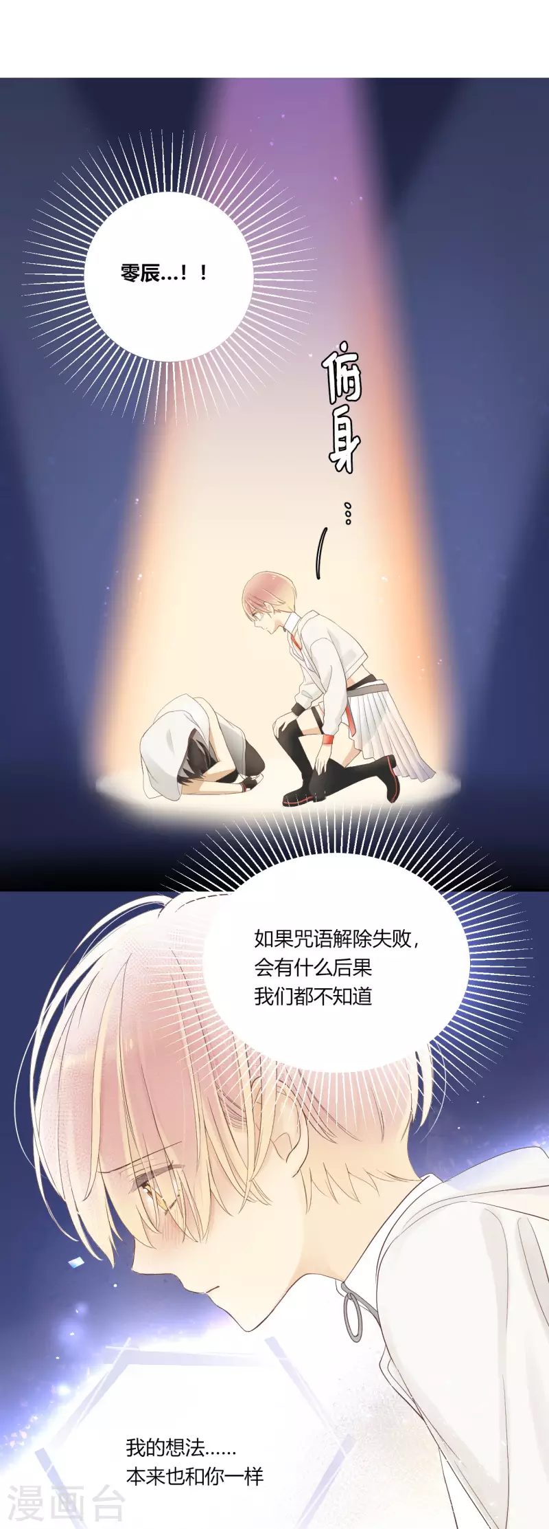 第30话 聚光灯下的骤变-第31话