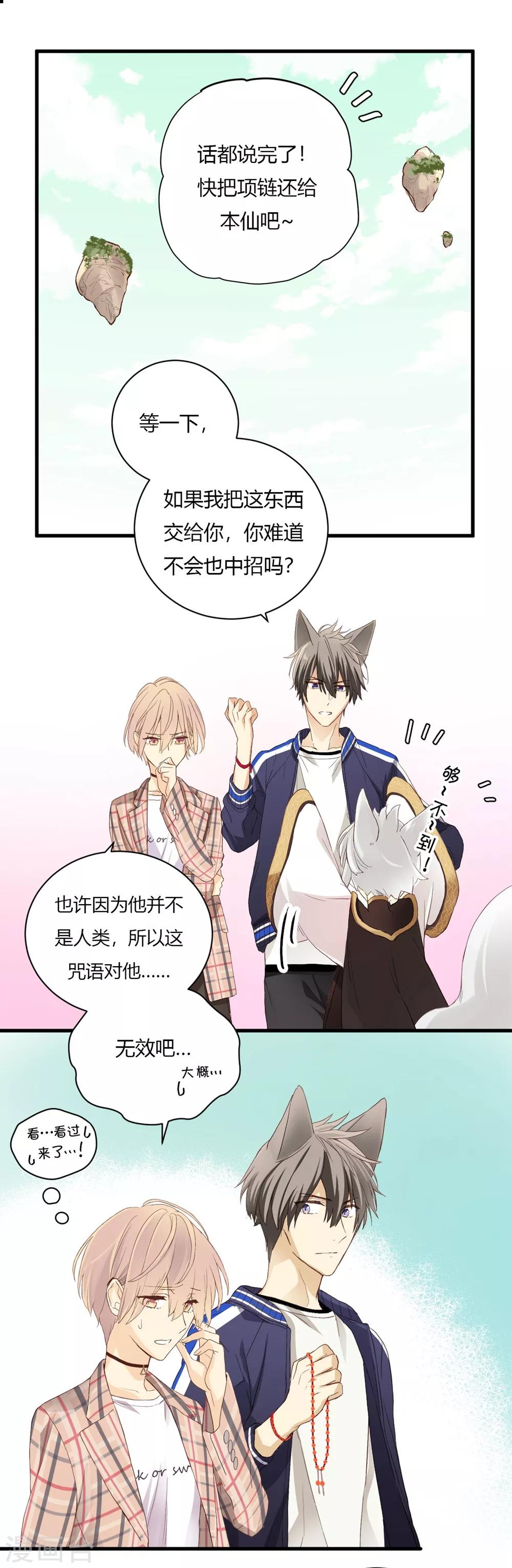 第5话 微妙的平衡-第5话